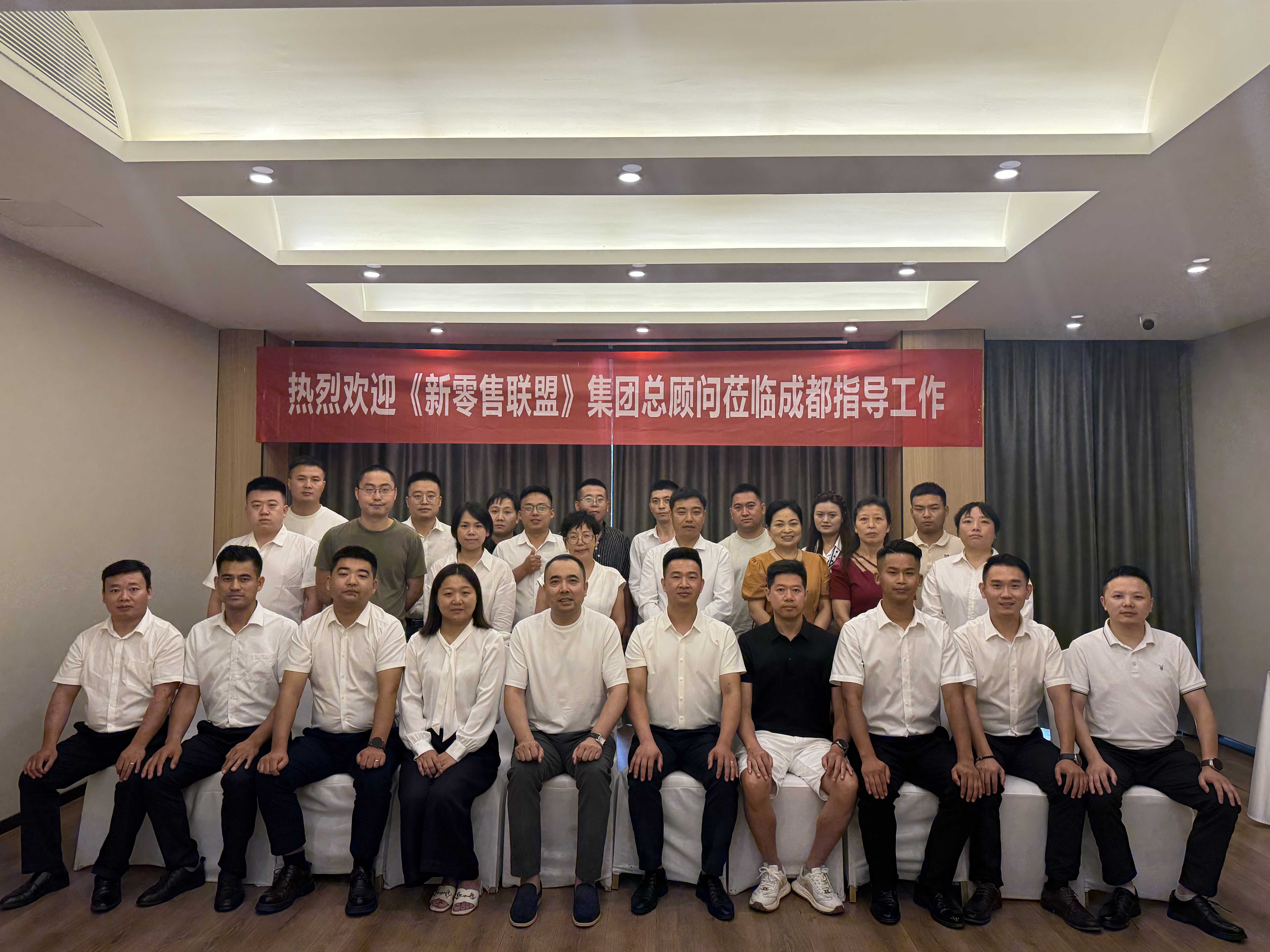 扩军强基启新程，同心共赢筑未来 —— 新零售联盟旭医扁鹊(四川公司)精英扩大会圆满召开