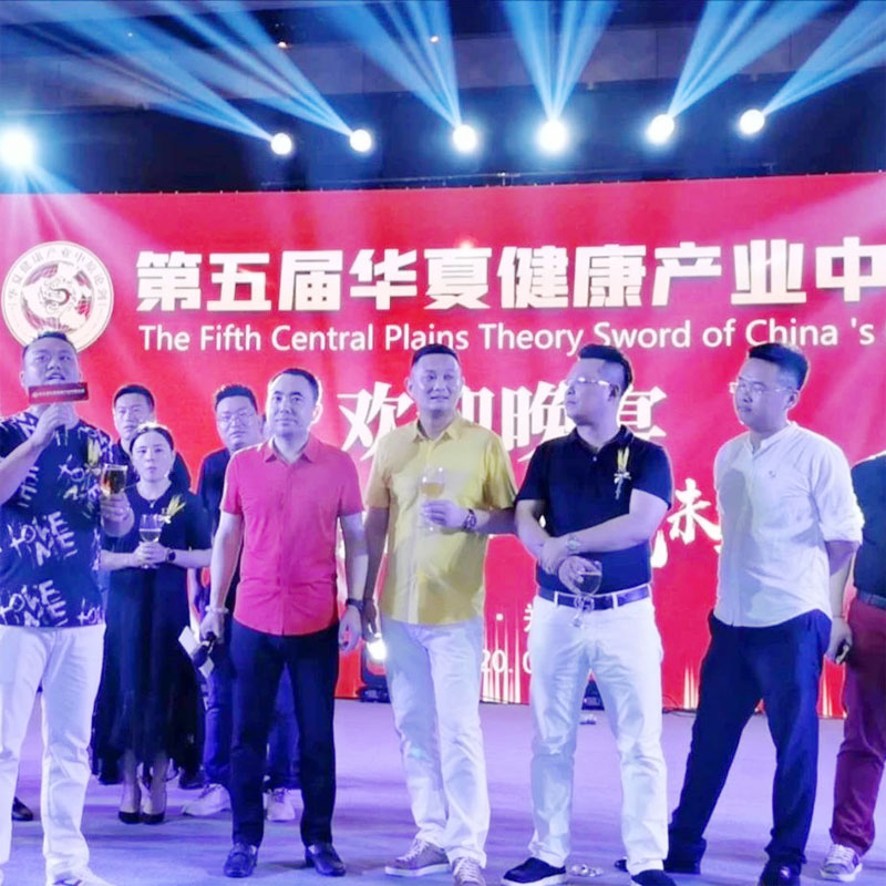 华夏健康产业中原论剑