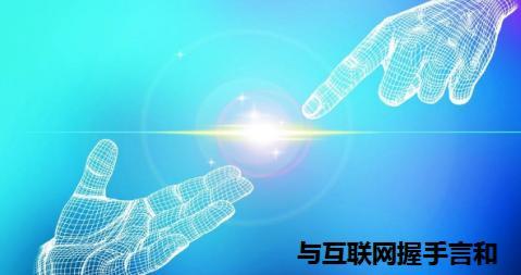 無界新零售浪潮下 傳統(tǒng)電子科技企業(yè)的“抱團取暖”與“守株待兔”之辯