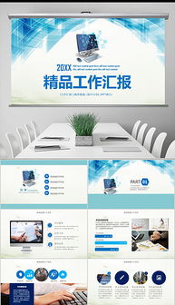 PPTx科技精品 讓設(shè)計與技術(shù)完美融合的藝術(shù)