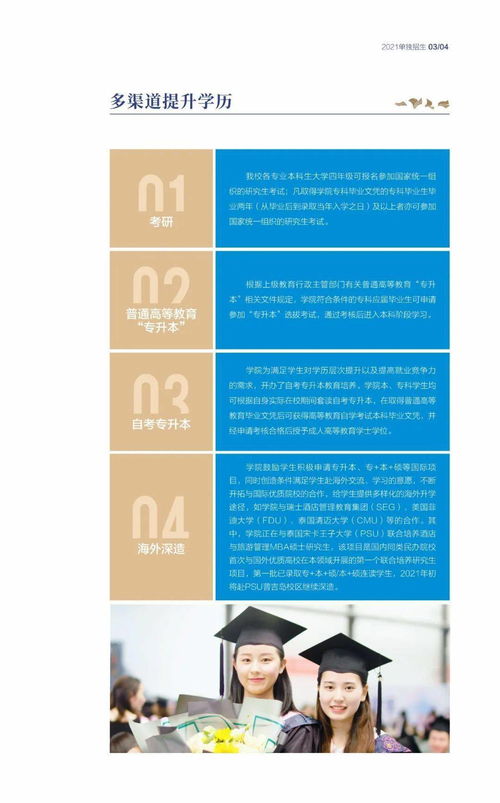 成都銀杏酒店管理學(xué)院2021年單獨(dú)招生章程 全國最早以酒店管理為特色的本科高等學(xué)府
